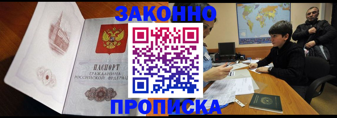прописка гарантия в Трёхгорном